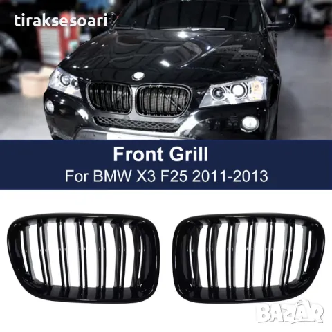 Бъбреци с двойни ребра черен лак за BMW Серия X3 F25 2011 до 2013