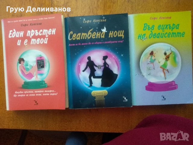 Худ. литература; Световна, руска и българска , снимка 10 - Художествена литература - 20412221