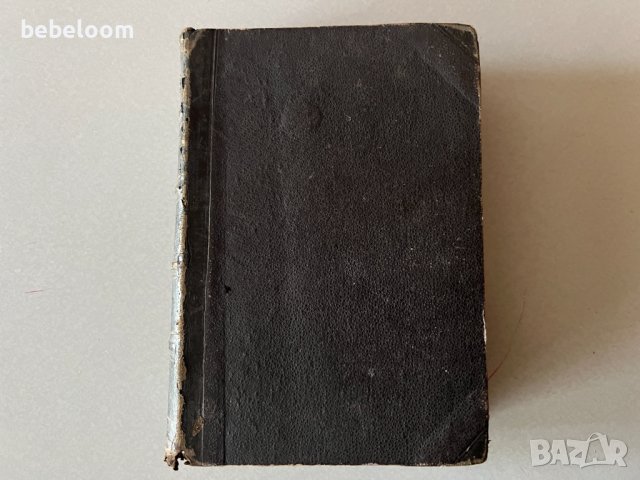 Антикварна книга "Мадамъ Бовари", Густавъ Флобер Изд. 1914, Книгоиздателство "Животъ" София, снимка 3 - Художествена литература - 41895841