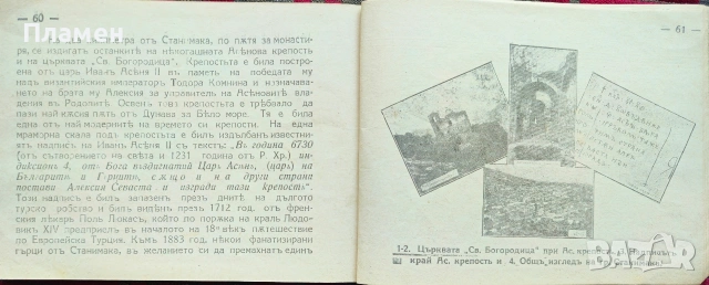 Бачковски монастирь "Успение на Св. Богородица" въ миналото и днесъ Радославъ Леваковъ , снимка 4 - Антикварни и старинни предмети - 53072965