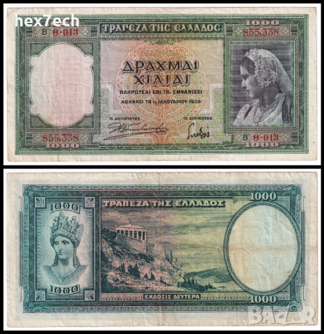 ❤️ ⭐ Гърция 1939 1000 драхми ⭐ ❤️