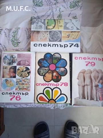 Списание Спектър 74-79