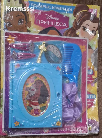 Списание ПРИНЦЕСА бр.9/2025 
