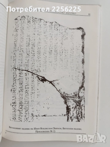 Залезът на първото българско царство ( 1015 - 1018 ), снимка 4 - Специализирана литература - 53537900