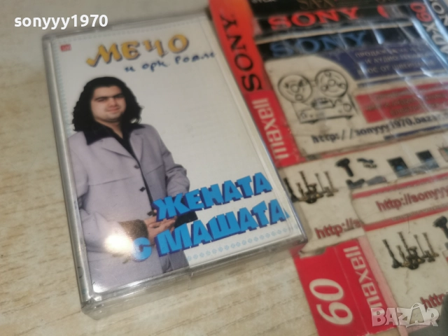 МЕЧО И ОРК.РОЯЛС-ОРИГИНАЛНА КАСЕТА 2812251129, снимка 9 - Аудио касети - 52918160
