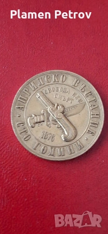 Шампаниера WMF медал и 1лев , снимка 13 - Антикварни и старинни предмети - 22315799