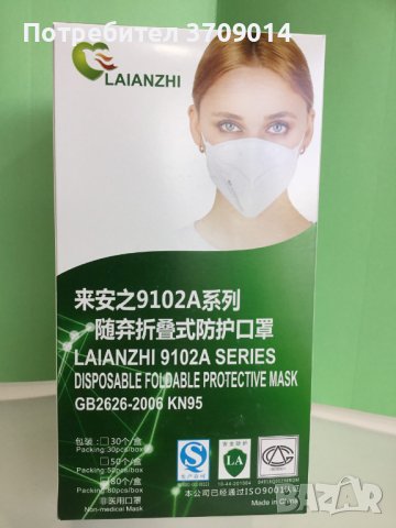 Висок клас FFP2 респираторна маска LAIANZHI KLT01, бяла, унисекс, снимка 3 - Други - 40600269
