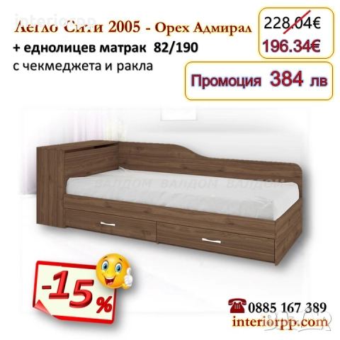 Легло с чекмеджета и ракла Сити 2005 с матрак 82/190- 15%Промоция до 21.01.26, снимка 2 - Спални и легла - 13815110