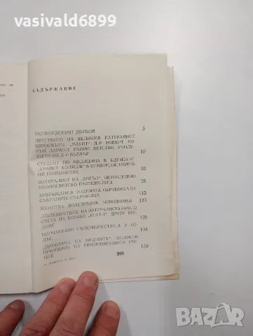 Николай Йовчев - Мъдрецът от Даун, снимка 5 - Художествена литература - 48439546