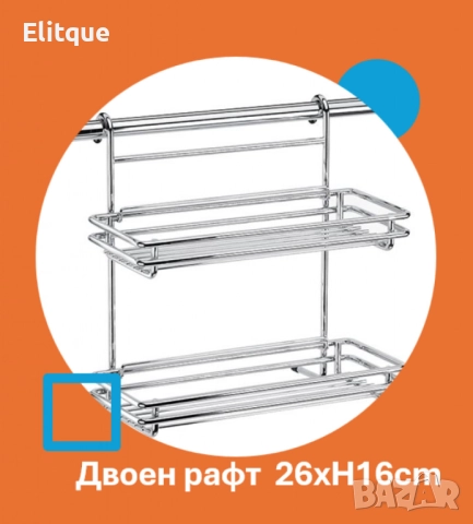 Двоен рафт 26xH16cm, снимка 5 - Други стоки за дома - 52831504
