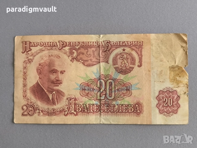 Банкнота - България - 20 лева | 1974г.