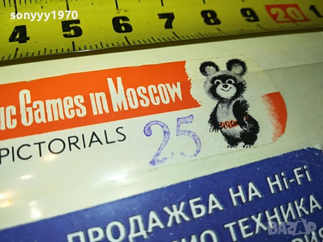 МАРКА 6 1980 МОСКВА 1303231116, снимка 11 - Филателия - 39980631