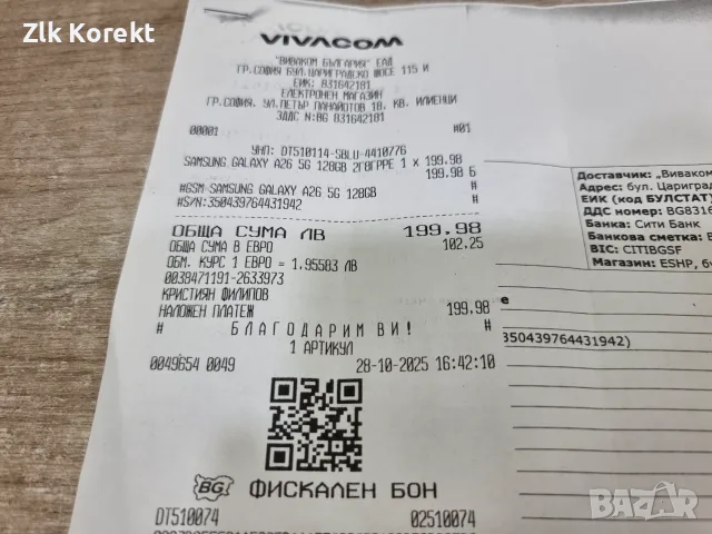 Samsung Galaxy A26 5G - 6GB RAM / 128GB , снимка 10 - Samsung - 56166461