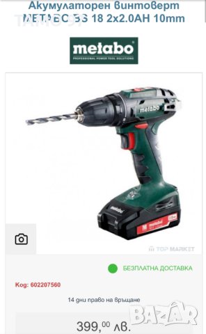 Metabo BS 18 - Акумулаторен винтоверт като нов!, снимка 8 - Винтоверти - 40953574