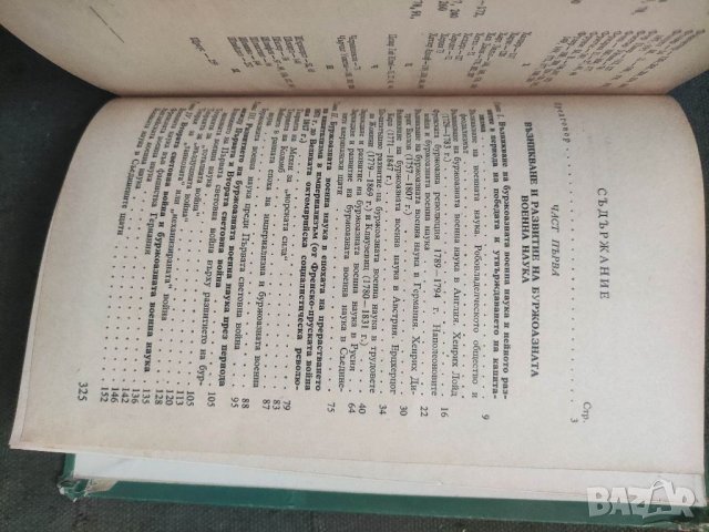 Продавам книга 'За буржоазната военна наука , снимка 5 - Други - 41558618