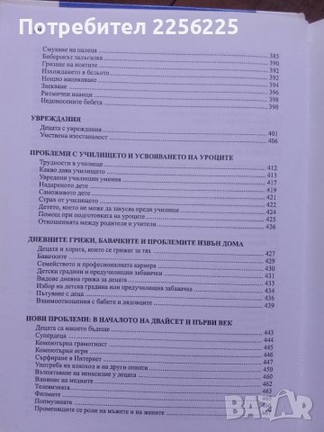 Книга на д-р Спок , снимка 9 - Специализирана литература - 50913832