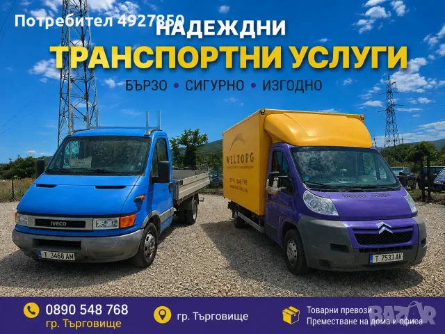 транспортни услуги