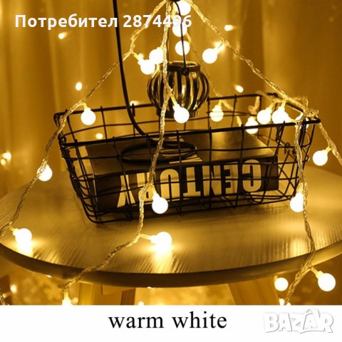 LED лампички за декорация с топки, 10метра, 100 LEDS бели - код 3280, снимка 9 - Декорация за дома - 34511084