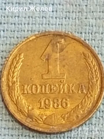 Стара монета 1 копейка 1986г. СССР рядка за КОЛЕКЦИЯ ДЕКОРАЦИЯ 39017, снимка 4 - Нумизматика и бонистика - 48035931
