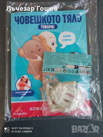 Човешкото тяло говори брой 9,10,11,12 и 13.брой., снимка 2 - Колекции - 52217108