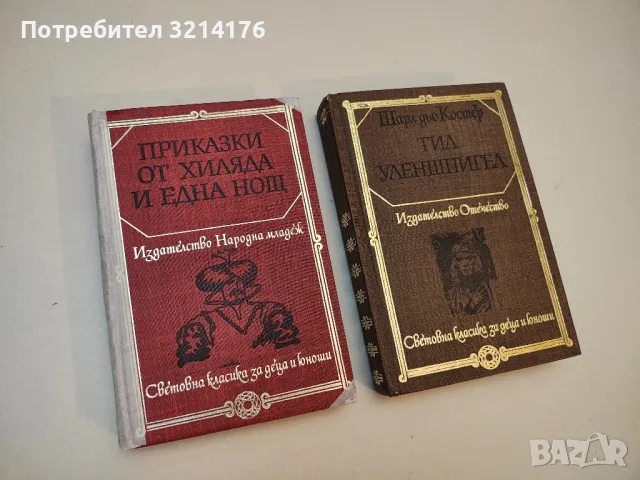 Червеното пони; Бисерът - Джон Стайнбек, снимка 3 - Художествена литература - 50109036