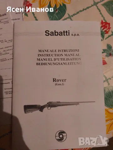 Ловна карабина Sabati 243, снимка 6 - Ловно оръжие - 48777359
