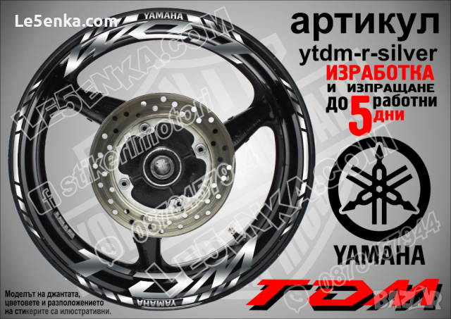 Yamaha TDM кантове и надписи за джанти ytdm-r-black, снимка 7 - Аксесоари и консумативи - 44781461