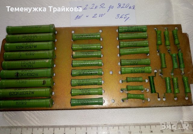 Резистори ВЗР и други с различни стойности (по снимки)