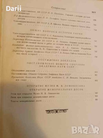 Вопросы истории отечественной науки Общее собрание Академии наук СССР 5-11 января 1949 г, снимка 2 - Специализирана литература - 42536287