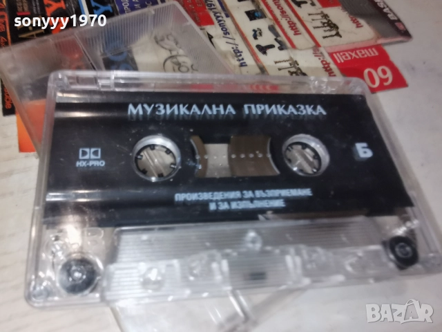 МУЗИКАЛНА ПРИКАЗКА 2312250954, снимка 2 - Аудио касети - 52881794