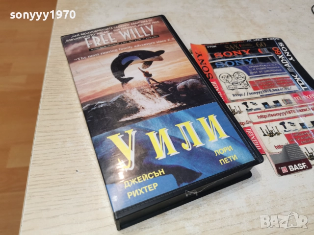 УИЛИ-VHS 2912251033, снимка 8 - Аудио касети - 52925643