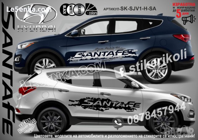 Hyundai SantaFe стикери надписи лепенки фолио SK-SJV1-H-SA