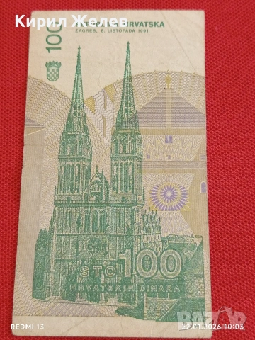 Банкнота 100 динара 1991г. Хърватия много красива и здрава за КОЛЕКЦИОНЕРИ 53240, снимка 6 - Нумизматика и бонистика - 53184792