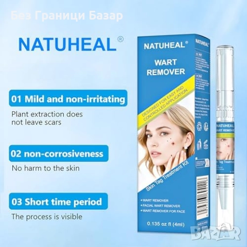 Нов Комплект за премахване на брадавици, петна и мазоли 4 мл гел писалка, снимка 7 - Други - 51608861