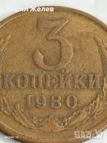 Монета 3 копейки 1980г. СССР рядка за КОЛЕКЦИЯ ДЕКОРАЦИЯ 34226, снимка 2 - Нумизматика и бонистика - 51420422