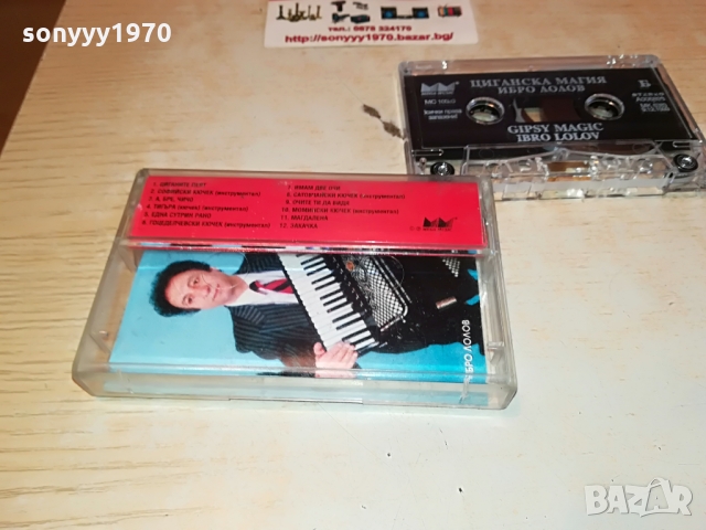 ЦИГАНСКА МАГИЯ-КАСЕТА 1103221043, снимка 15 - Аудио касети - 36066121