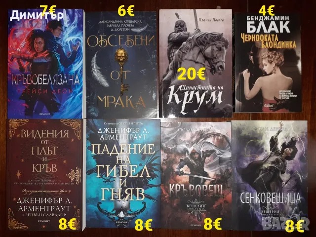 Много книги на различни цени , снимка 3 - Художествена литература - 55939623