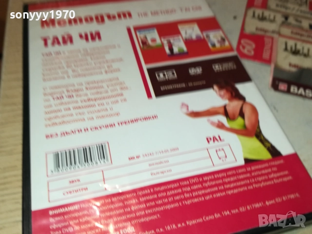 МЕТОДЪТ ТАЙ ЧИ ДВД 2109250824, снимка 12 - DVD филми - 51783211