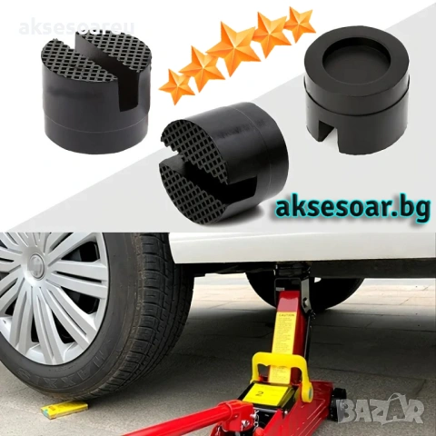 Гумен здрав шлицов тампон за повдигане на кола с крик гумена подложка протектор за рама на автомобил, снимка 10 - Аксесоари и консумативи - 53466561
