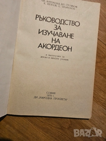 Школа за акордеон ръководство за изучаване на акордеон научи се да свириш на акордеон, снимка 2 - Акордеони - 53830728