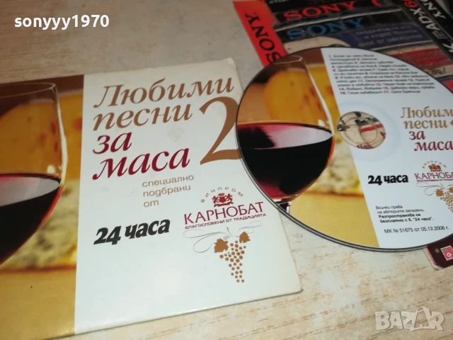 ПЕСНИ ЗА МАСА 2-ЦД 2807251900, снимка 7 - CD дискове - 51171011