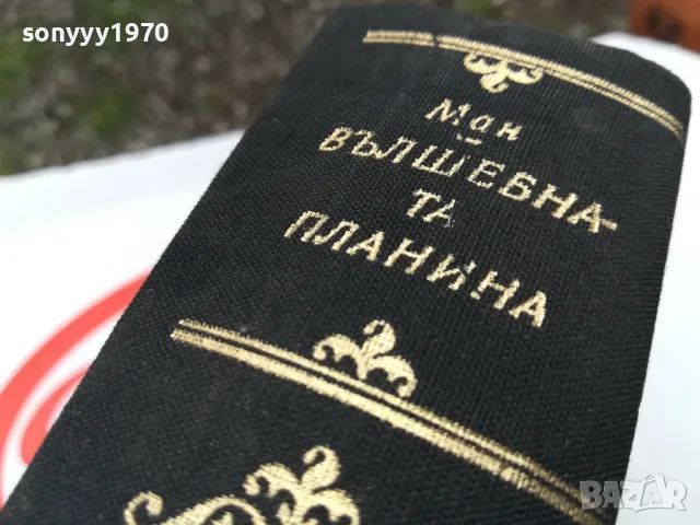 ТОМАС МАН-ВЪЛШЕБНАТА ПЛАНИНА 1703251642, снимка 15 - Други - 49530954