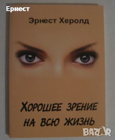  Ернест Херолд книги, снимка 7 - Специализирана литература - 25749586