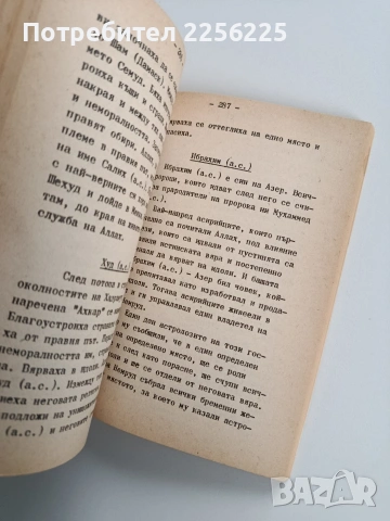 Ислямско вероучение, снимка 14 - Специализирана литература - 53726847