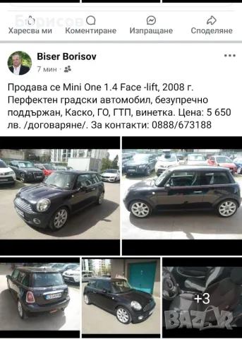 Продава се Mini One - 1.4 2008 г., снимка 2 - Автомобили и джипове - 49974495