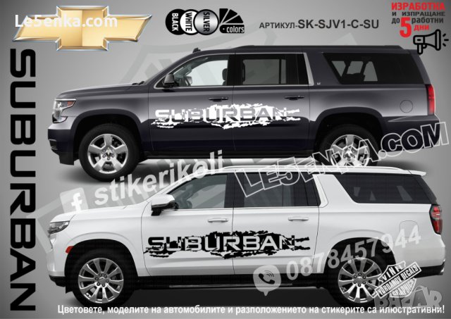 Chevrolet TAHOE стикери надписи лепенки фолио SK-SJV1-C-TA, снимка 7 - Аксесоари и консумативи - 43441239