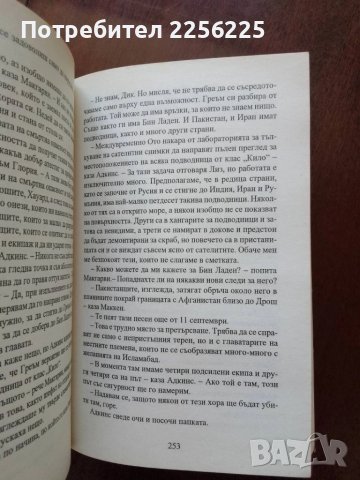 Скорпионът на Аллах, снимка 3 - Художествена литература - 50914053