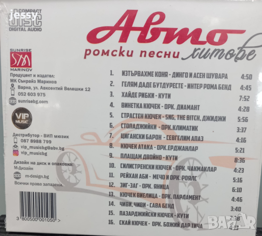 Авто ромски песни хитове, снимка 2 - CD дискове - 44913559