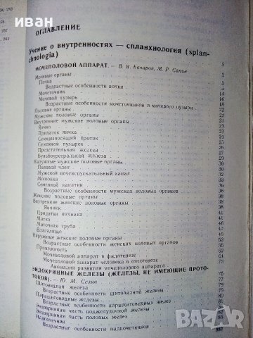 Анатомия Человека 1 и 2 том - Е.Борзяк,Л.Волкова,Е.Доброволская,В.Ревазов,М.Сапин - 1993г., снимка 10 - Специализирана литература - 38687965