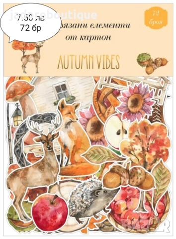 Изрязани елементи от картон Есенни теми - различни видове, снимка 2 - Други - 41620315